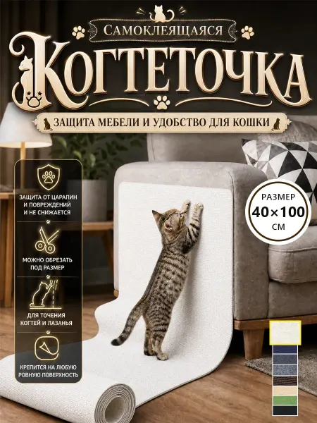 SKISOPGO Когтеточка для кошки на стену самоклеющаяся