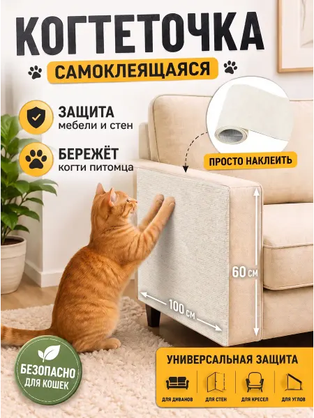 SKISOPGO Когтеточка для кошки на стену самоклеящаяся