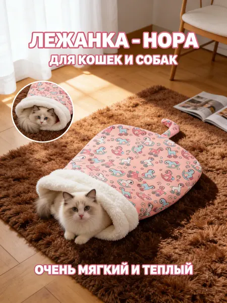 SKISOPGO Лежанка нора для кошек и собак