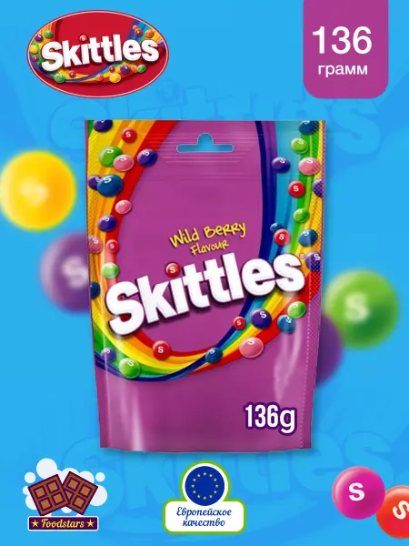 Skittles Драже Скитлс лесные ягоды 136 гр