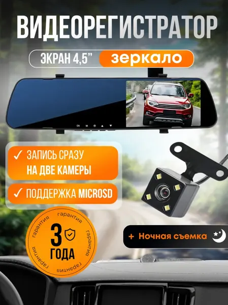 Зеркало видеорегистратор для автомобиля, с двумя камерами, ночная съемка