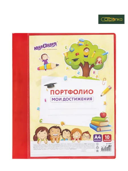 Skrepka Папка для портфолио школьника дошкольника, А4