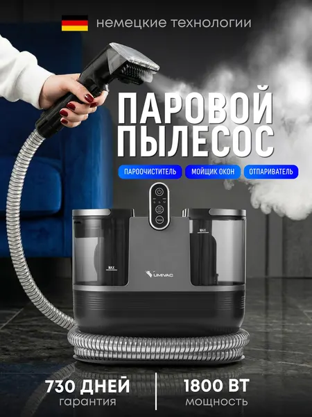 Моющий пылесос для мебели, пароочиститель для мебели, ковров, салона автомобиля, окон, влажная уборка, химчистка