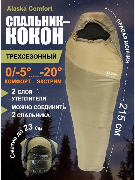 Skully Спальник кокон, спальный мешок туристический