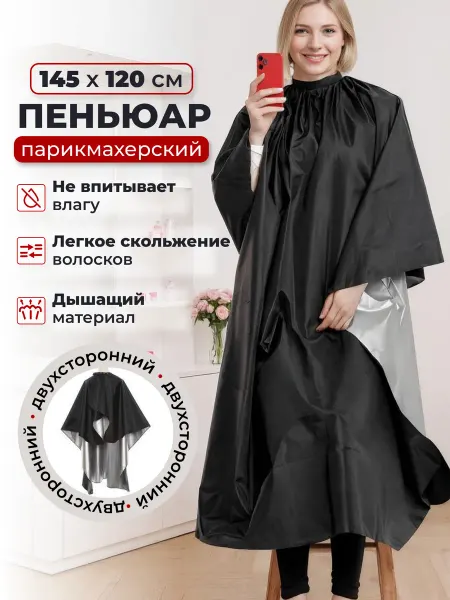 Sky'Valeri Пеньюар парикмахерский непромокаемый накидка для стрижки