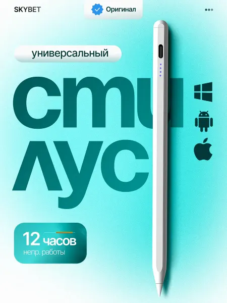 SKYBET Ручка стилус для телефона и планшета универсальный тонкий