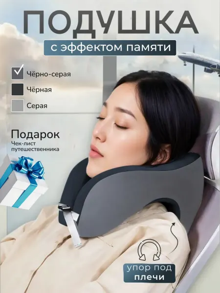SKYLUX Подушка для путешествий на шею
