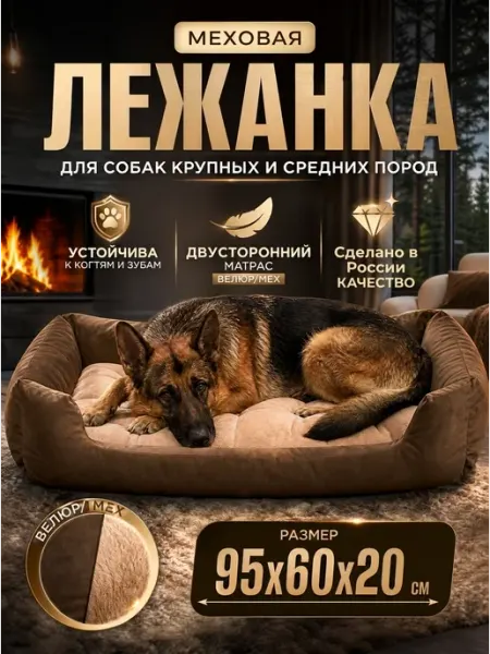 Skymeri Лежанка для собак крупных и больших пород мех