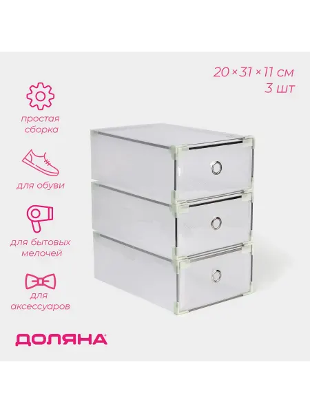 SKYPHOS Коробки для обуви пластиковые 3 шт