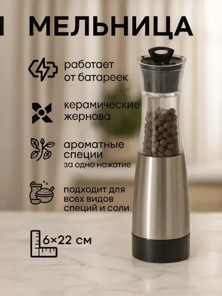 SKYPHOS Мельница электрическая для специй