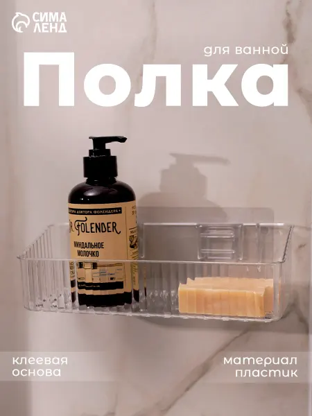 SKYPHOS Полка для ванной настенная без сверления