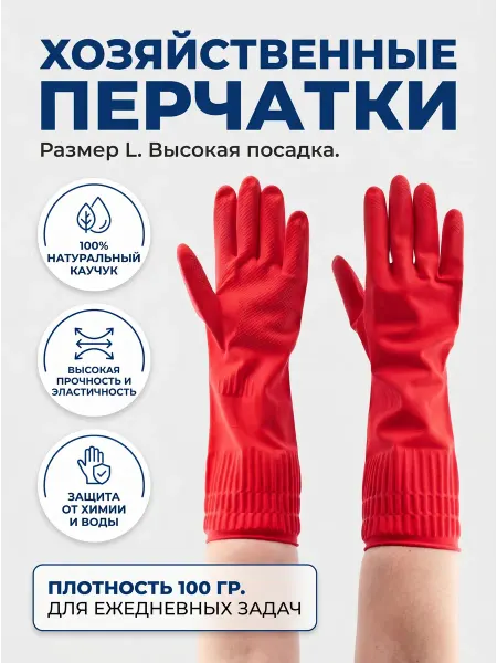 SKYPHOS Перчатки хозяйственные размер L с удлиненной манжетой