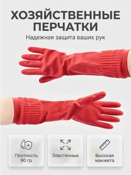 SKYPHOS Перчатки резиновые хозяйственные прочные для уборки М