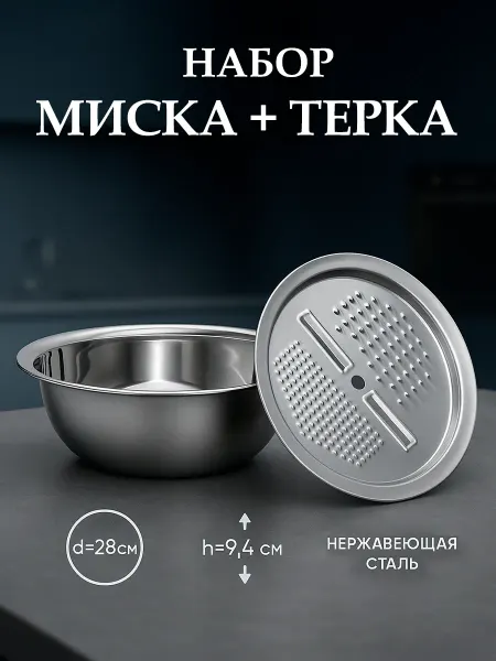 SKYPHOS Набор металлическая миска с крышкой-теркой нержавеющая сталь