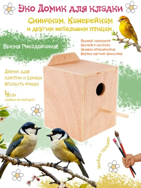 SKYRUS Домик для гнездования птиц деревянный