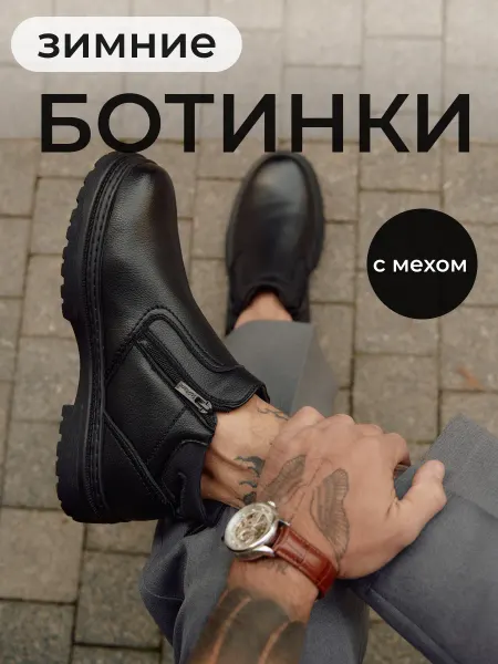 SkyShoes Зимние теплые ботинки с мехом