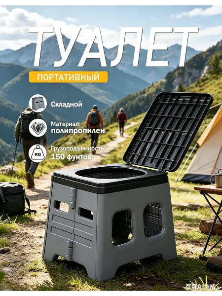 SKYTEK Походный туалет складной, стульчик