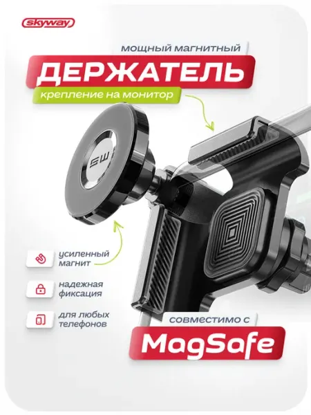 SKYWAY Держатель для телефона магнитный на экран на монитор