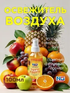 Освежитель воздуха для дома, туалета, автомобиля, фруктовый