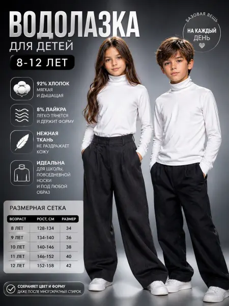 Sladikmladik Водолазка детская базовая хлопок
