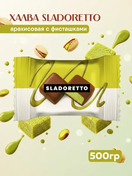 Сладкоежка Конфеты-Халва арахисовая с фисташкой Sladoretto 500гр