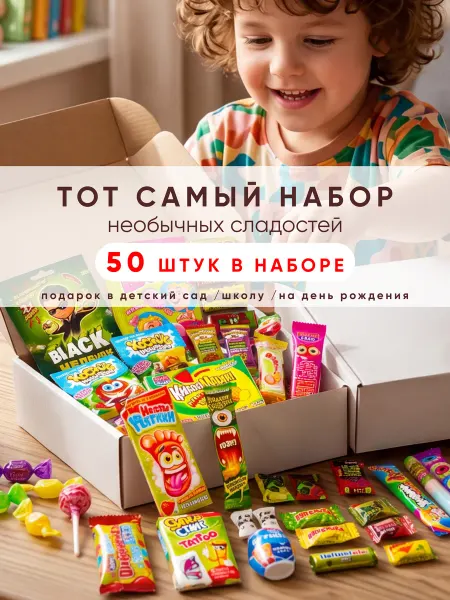 SladTime Сладкий бокс подарочный набор сладостей детям 50 штук