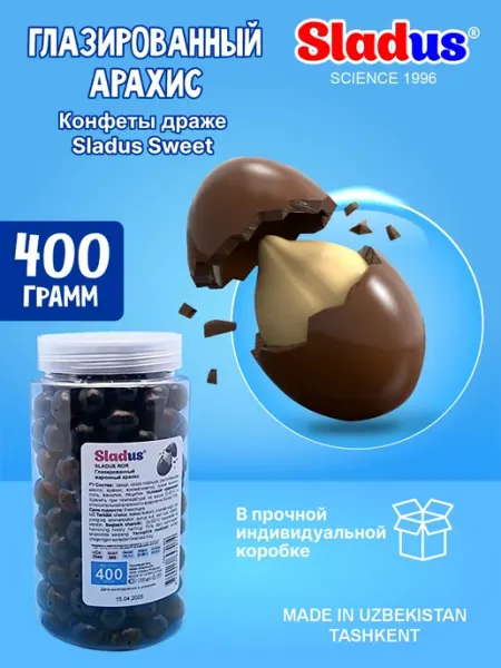 Sladus Разноцветные Драже - « Sweet» глазированный арахис