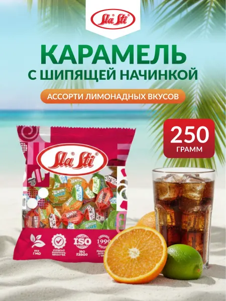 SlaSti Карамель "Шипитучка" с шипящей начинкой Ассорти вкусов