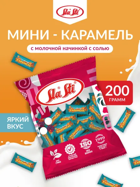 SlaSti Конфеты молочная мини соленая карамель, 200 гр