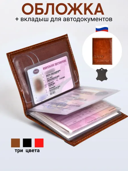 Slavir Кожаная обложка для автодокументов коньячного цвета