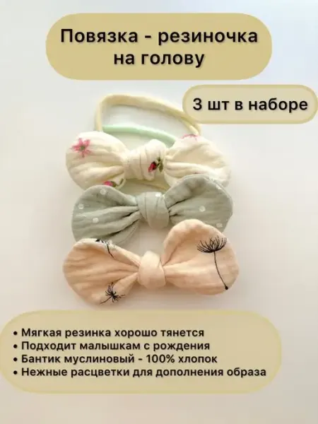 For sleep ru Повязка на голову для малыша