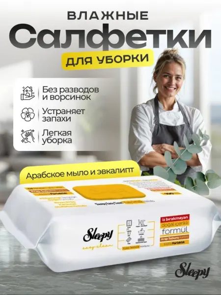 Sleepy Влажные салфетки для уборки дома