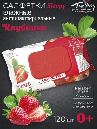 Влажные салфетки Sleepy "Strawberry", 120 шт