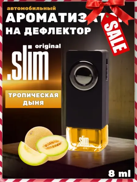 Slim Ароматизатор автомобильный Тропическая дыня, 8 мл