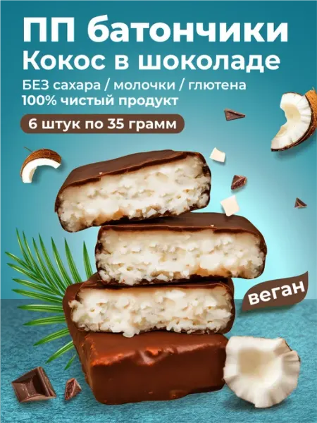 SLIM TEAM ПП батончики Кокос в шоколаде 6 штук