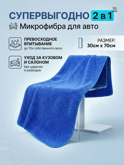 Впитывающая салфетка для автомобиля, для кузова и салона, разные размеры