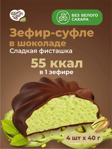 SLIM TEAM Зефир в шоколаде Фисташка низкоуглеводный