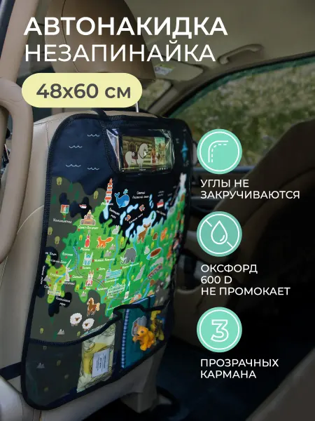 Всё на местах Защитная накидка на сидение автомобиля Карта России