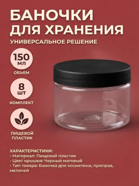 Slimeart Набор пластиковых баночек с крышкой 50 мл. Комплект 10 шт