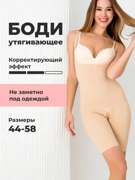 SlimMe Боди утягивающее корректирующее живот на бретелях