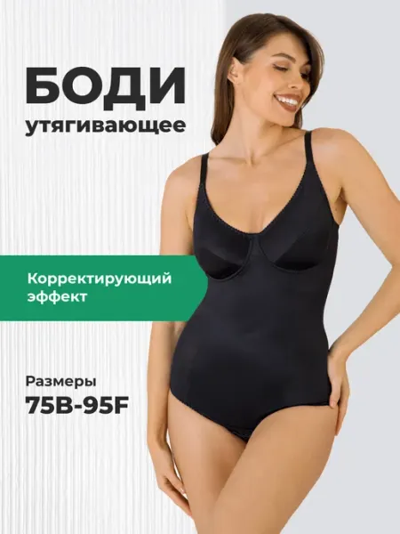 SlimMe Боди утягивающее корректирующее живот с чашками