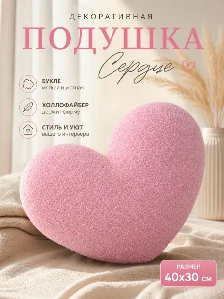 SLIVA shop Подушка сердечко декоративная букле