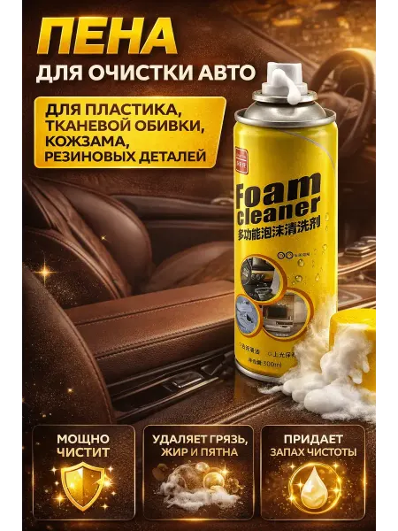 ГКМ Полироль для автомобиля в салоне пенный очиститель 300 мл