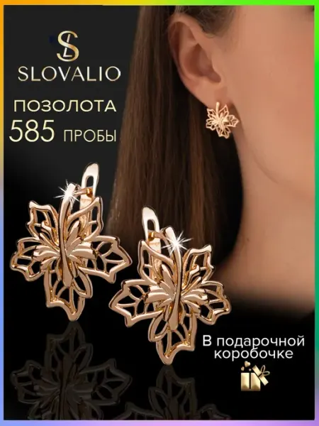 SLOVALIO Серьги бижутерия позолоченные листья