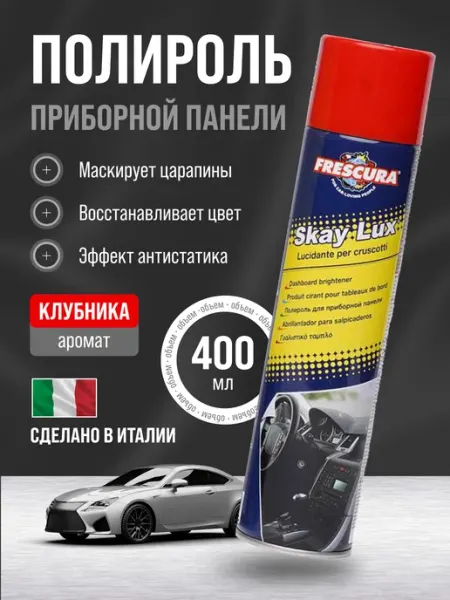 Полироль для пластика панели автомобиля спрей глянцевый
