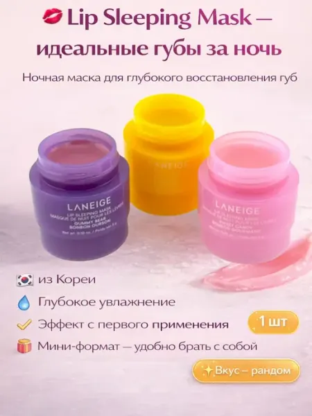 SLTV Маска для губ бальзам увлажняющий