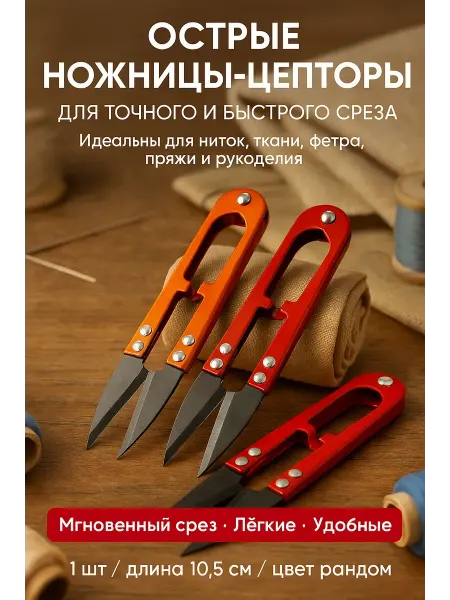 SLTV Ножницы снипперы для обрезки ниток
