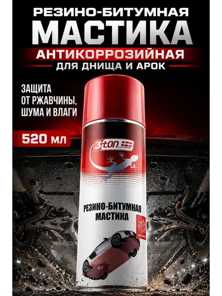 SLTV1 Мастика битумная для авто антикор