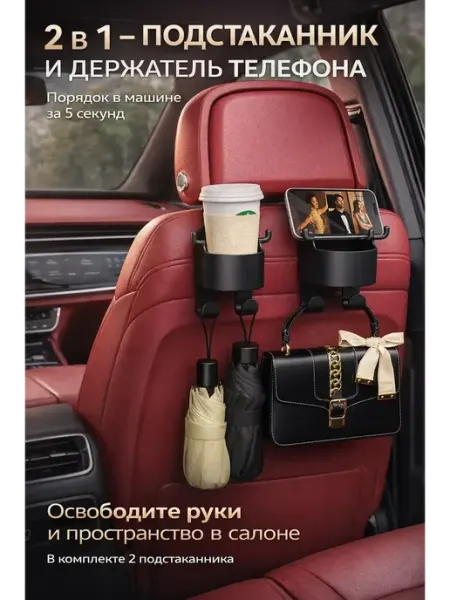 SLTV1 Подстаканник в авто на сиденье с крючками