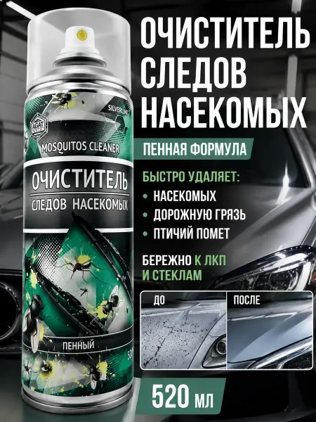 SLTV1 Очиститель от следов насекомых для авто